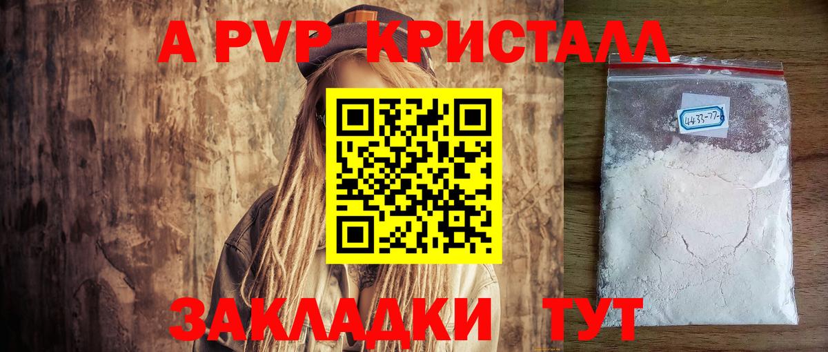 Шарыпово  Alfa_PVP кристаллы  Alpha-PVP кристаллы  А ПВП  A-PVP мука  Вход с VPN 