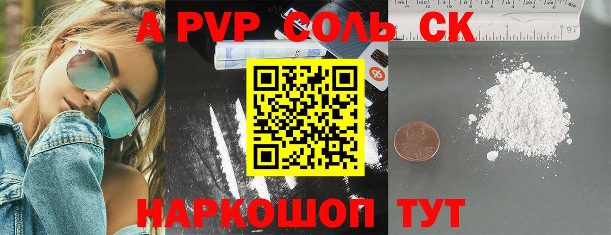 А ПВП Соль Шарыпово