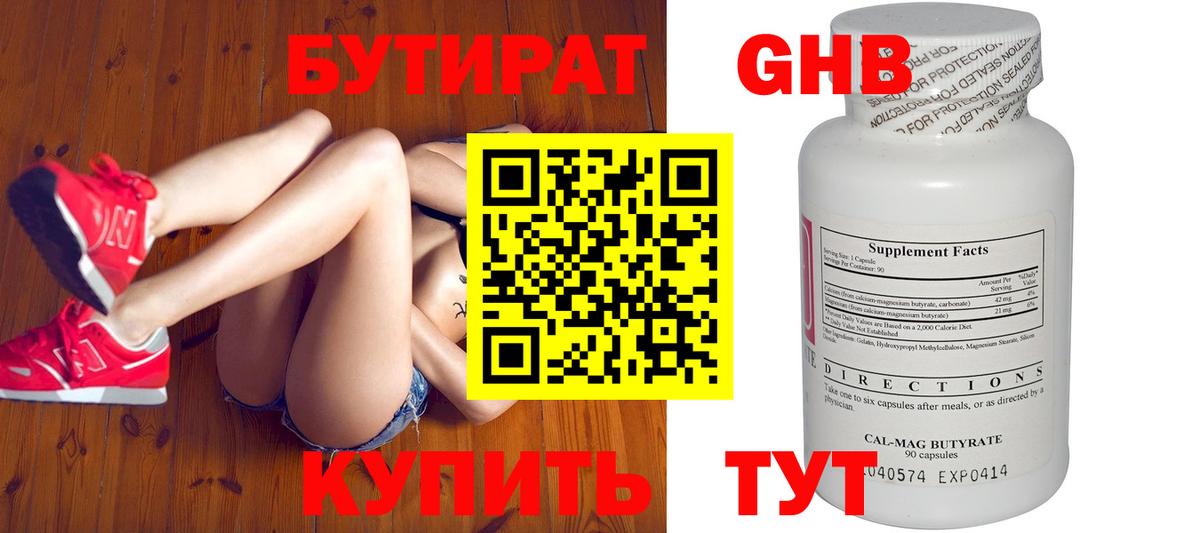 Бутират бутик Шарыпово