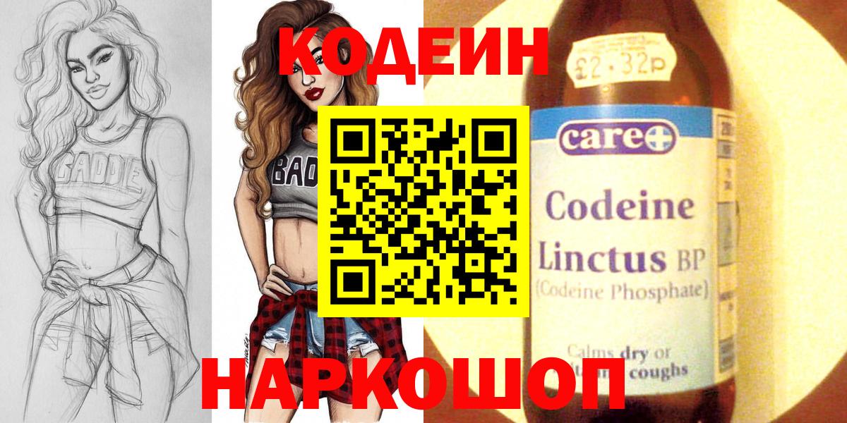 Кодеин Purple Drank  Кодеин Purple Drank  Вход с VPN  Шарыпово 